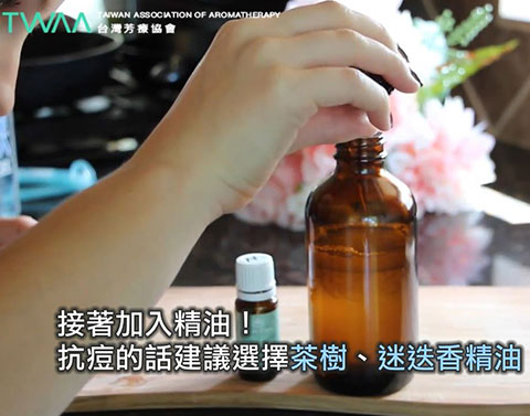 芳療DIY系列 自製抗痘洗面乳．洗面乳的精油可以加入茶樹或迷迭香唷