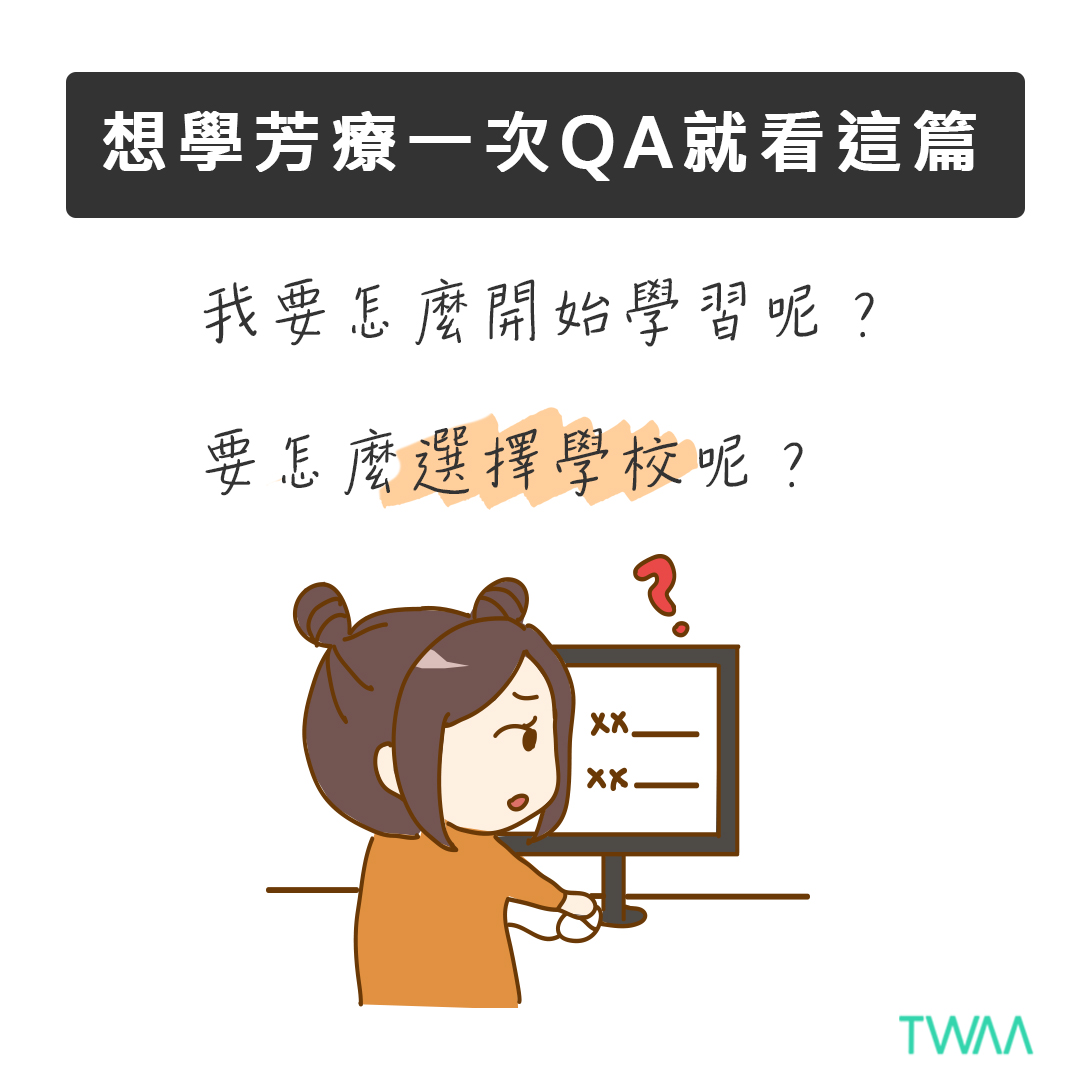 想拿國際芳療證照一次QA就看這篇 ，從完全不懂到取得國際精油認證芳療師是什麼概念？  TWAA台灣芳療協會