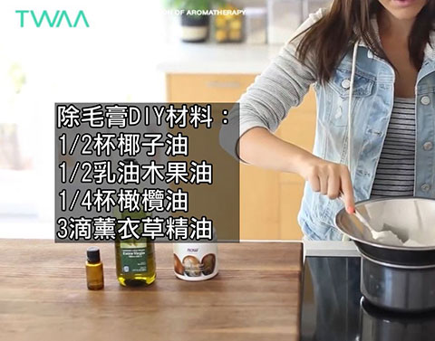 毛髮護理DIY ．除毛膏的材料