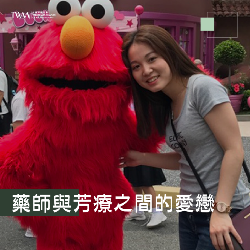 聽聽芳香~藥師與芳療之間的愛戀