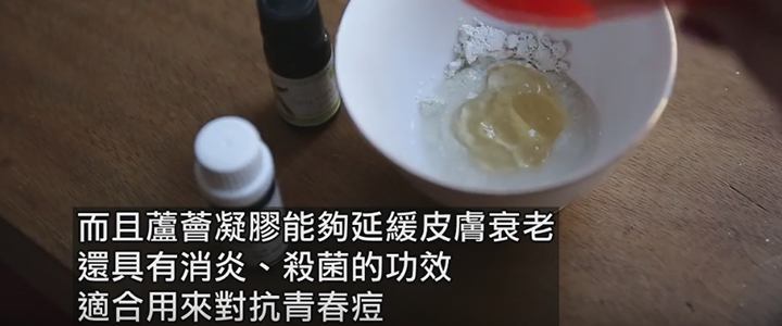 芳療DIY系列 我不要痘痘！DIY 抗痘面膜