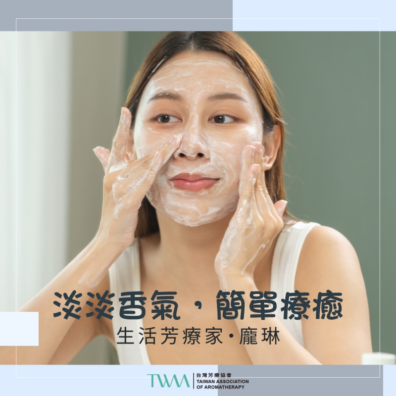 淡淡香氣，簡單療癒　生活芳療家・龐琳