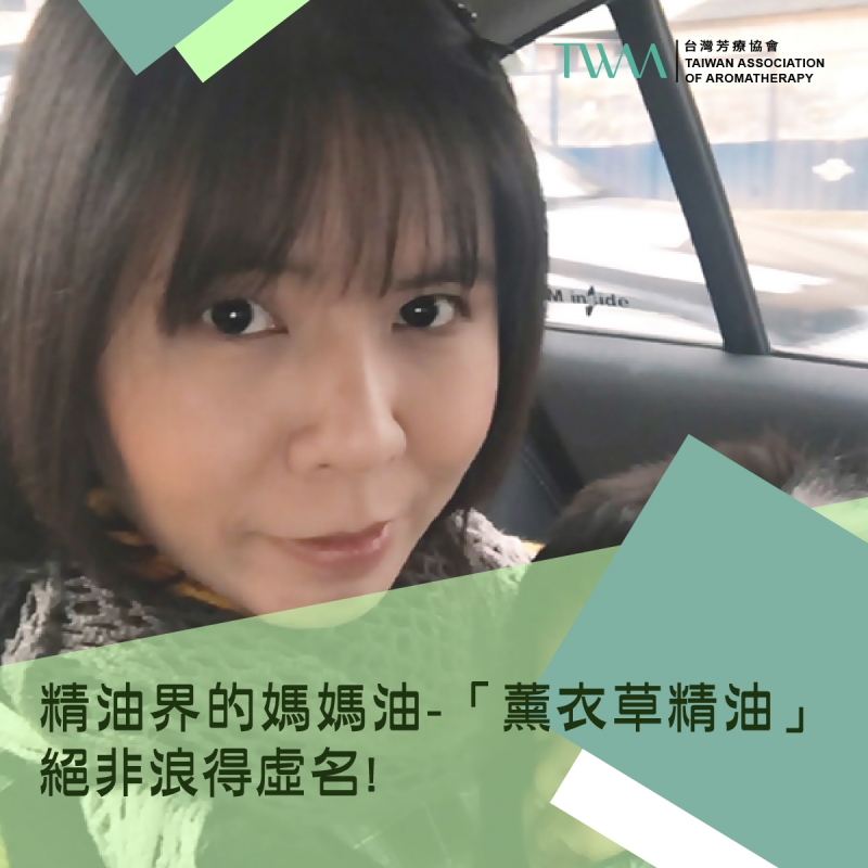 精油界的媽媽油-「薰衣草精油」絕非浪得虛名!它除了照料傷口、喚起同理心，並教導照顧自己hen重要! ~~香氣故事