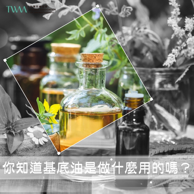 你知道基底油是做什麼用的嗎？