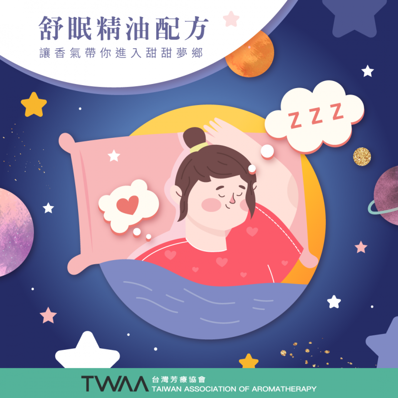 讓睡眠成為一件美好的事