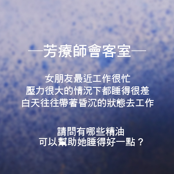 ​公主徹夜未眠，舒眠香氣讓你睡到迎接晨光