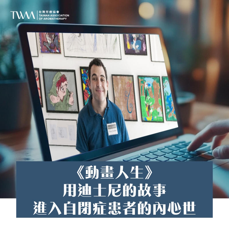 ​《動畫人生》：用迪士尼的故事，進入自閉症患者的內心世界