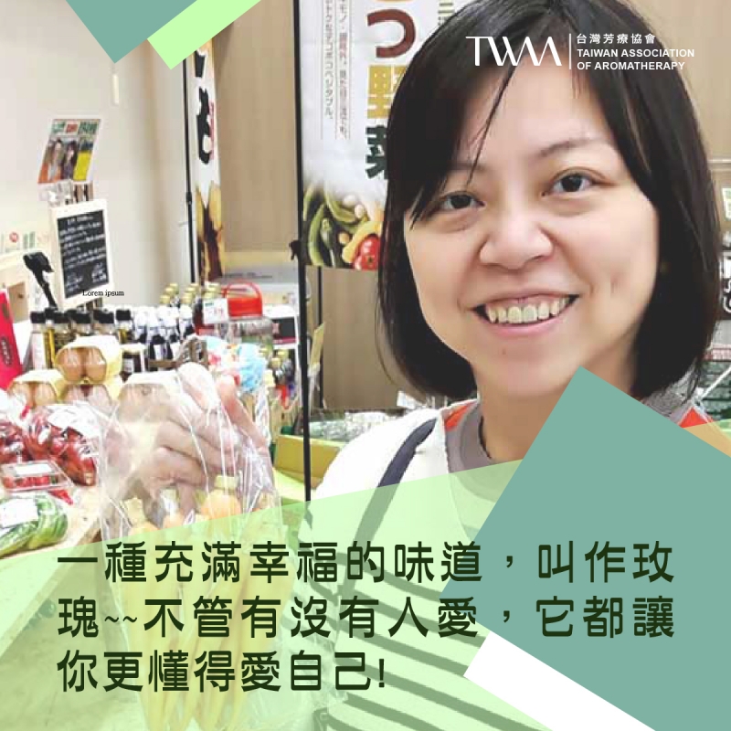 一種充滿幸福的味道，叫作玫瑰~~不管有沒有人愛，它都讓你更懂得愛自己!