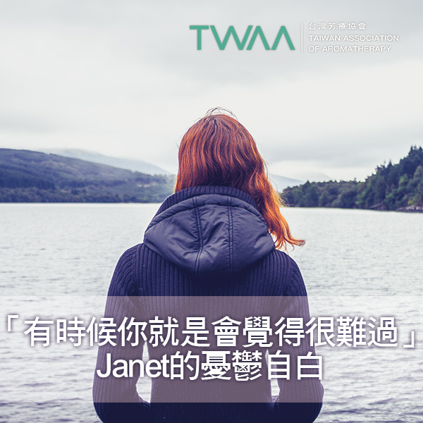 「有時候你就是會覺得很難過」，Janet的憂鬱自白