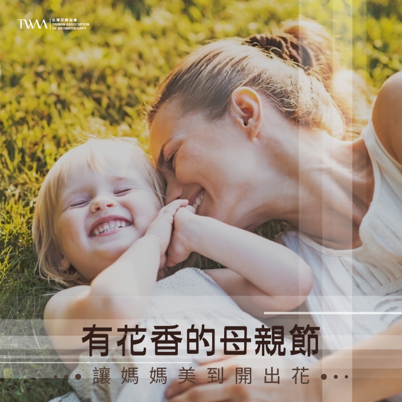 ​有花香的母親節，讓媽媽美到開出花