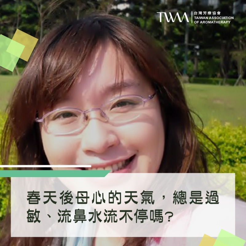 春天後母心的天氣，總是過敏、流鼻水流不停嗎?不妨試試號稱「天然除溼機」的「澳洲尤加利」吧!~~芳療物語