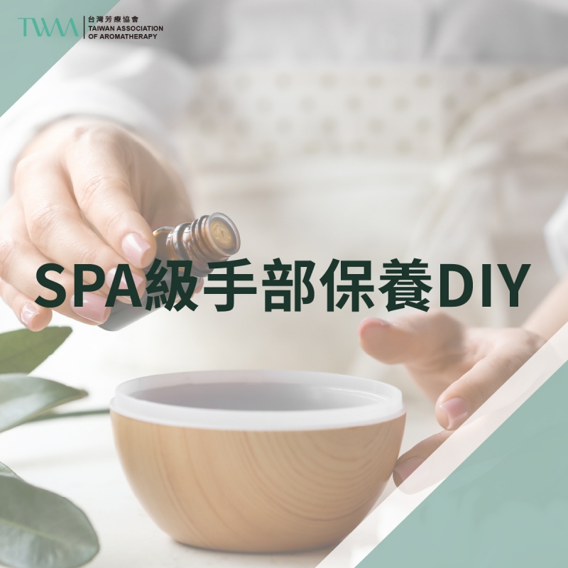 SPA級手部保養DIY