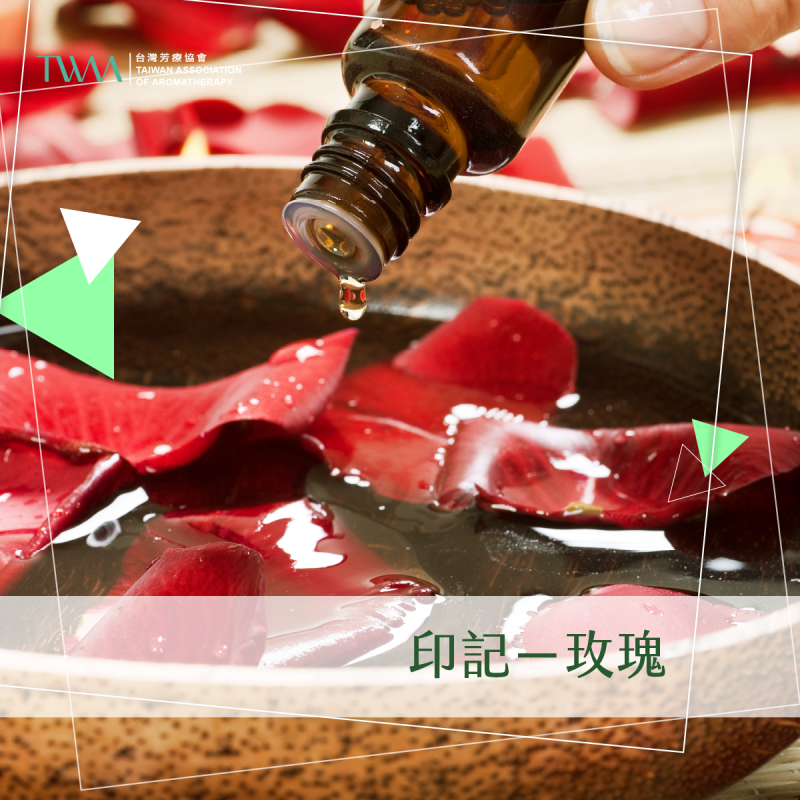 印記－玫瑰/精油心情故事