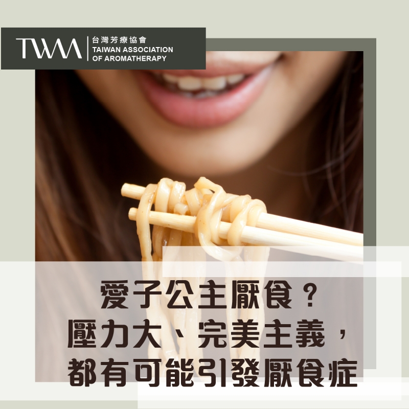 愛子公主厭食？壓力大、完美主義，都有可能引發厭食症
