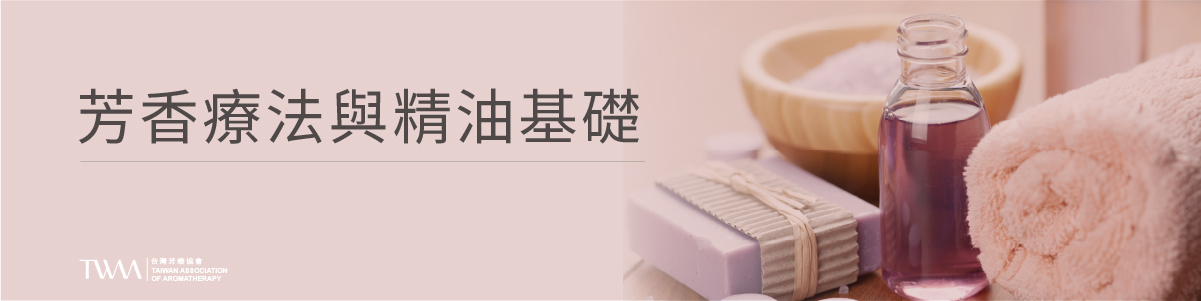 TWAA_身心芳療_芳療保健_芳療與精油：自然改善睡眠品質的良方_4.jpg