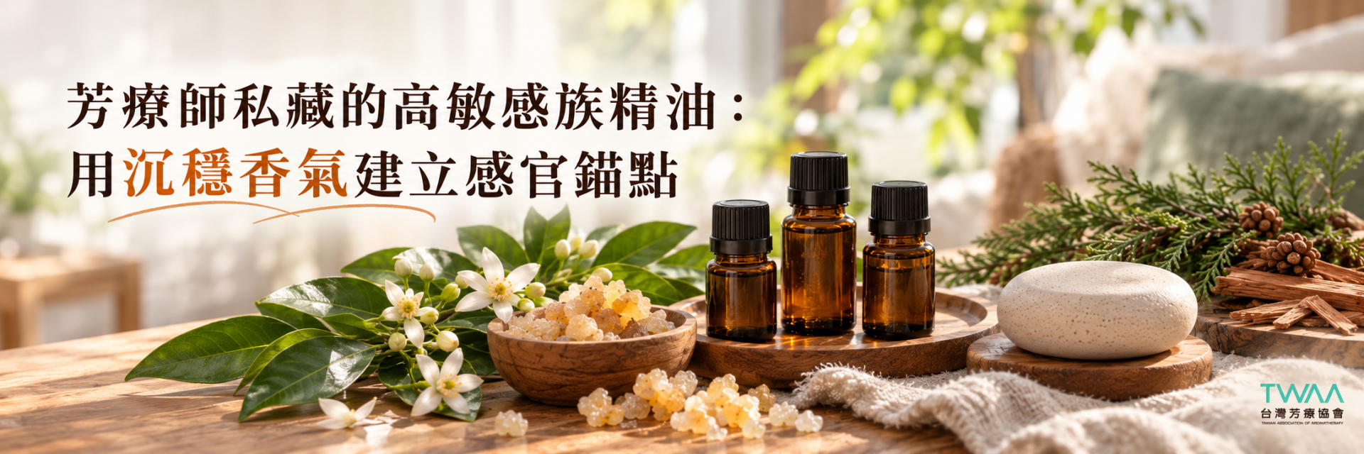 高敏感族精油乳香苦橙葉雪松推薦