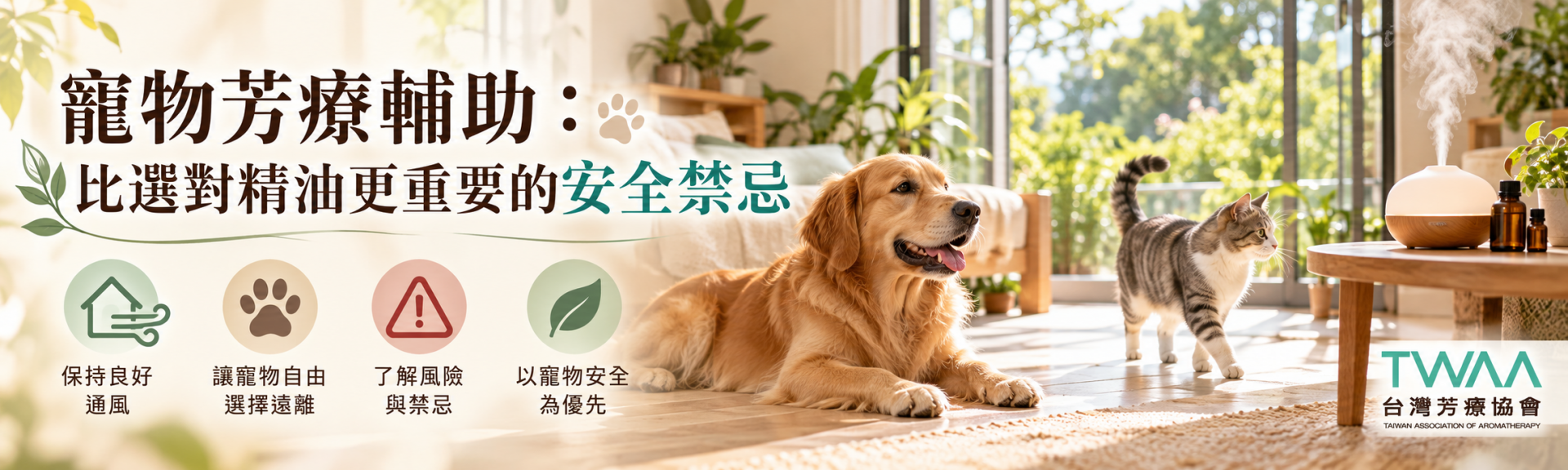 寵物芳療安全禁忌與擴香注意事項