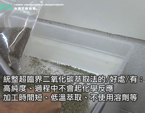 精油超臨界萃取法 CO2．超臨界二氧化碳萃取法介紹