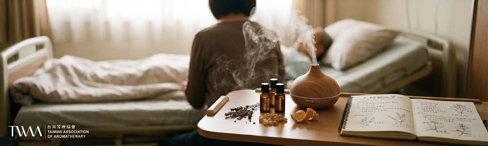 TWAA台灣芳療協會_我在安寧病房學到的事：最能安撫臨終焦慮的不是藥物，而是香氣。