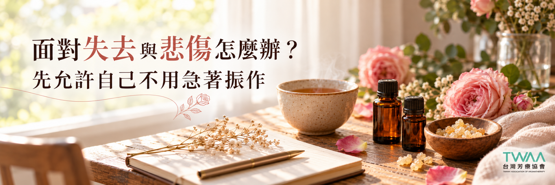 面對失去與悲傷的情緒陪伴