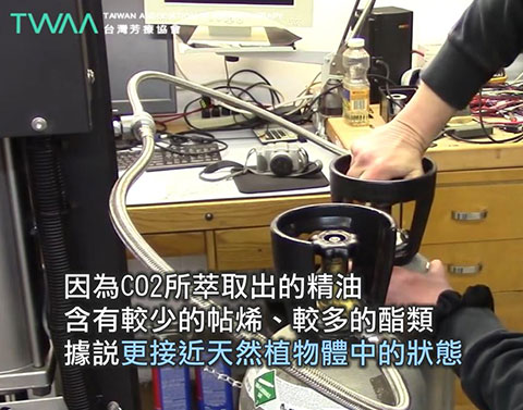 精油超臨界萃取法 CO2．超臨界二氧化碳萃取法介紹