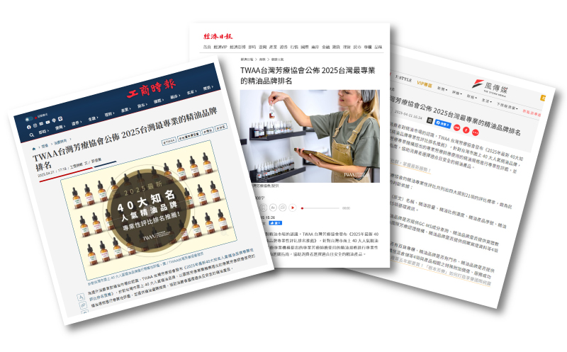 TWAA_各大媒體報導_ _TWAA台灣芳療協會_用精油療癒我們的身心靈