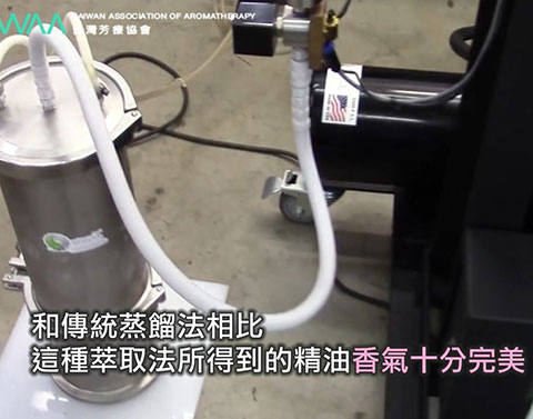 精油超臨界萃取法 CO2．超臨界二氧化碳萃取法介紹