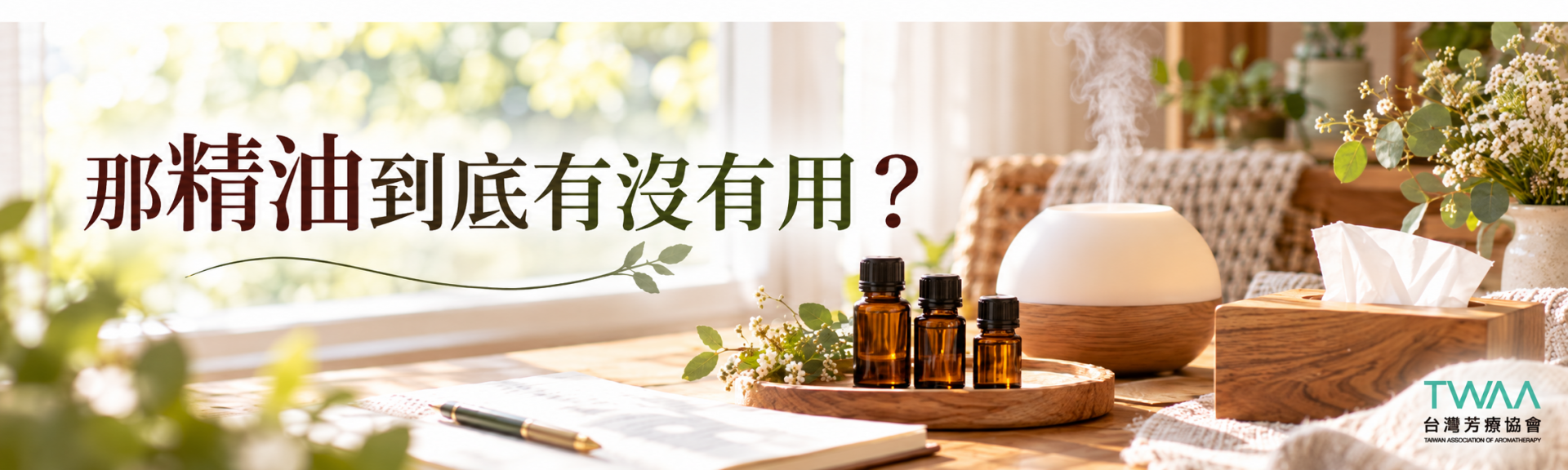 精油吸嗅與過敏性鼻炎相關資訊
