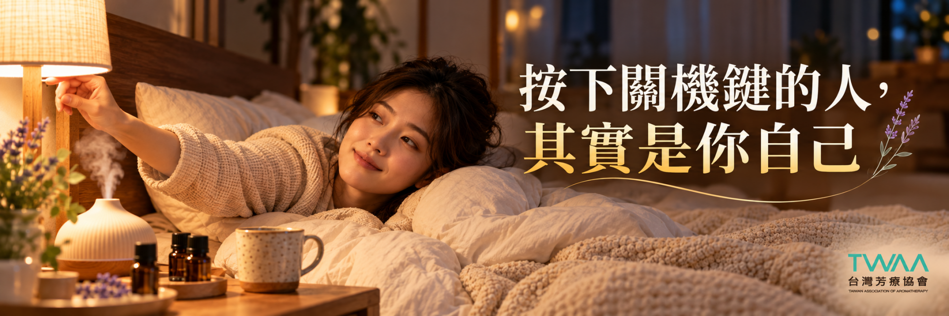 睡眠精油香氣與規律作息改善睡前放鬆