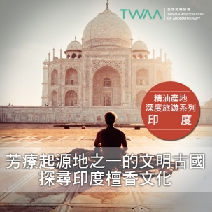 泰姬瑪哈陵之夢:印度檀香精油,沉醉在香氛與古老建築的饗宴 泰姬瑪哈陵之夢:印度檀香精油,沉醉在香氛與古老建築的饗宴