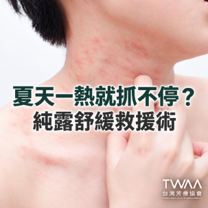 《2026/06/29 媒體報導》夏季育兒警報！高溫潮濕引爆嬰幼兒肌膚問題　純露成天然舒緩關鍵