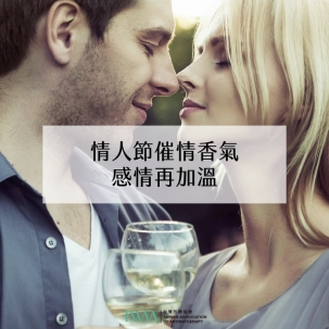 芳療會客室 – 情人節催情香氣，感情再加溫