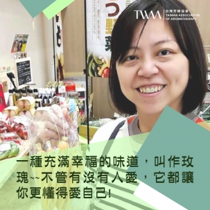 一種充滿幸福的味道，叫作玫瑰~~不管有沒有人愛，它都讓你更懂得愛自己!
