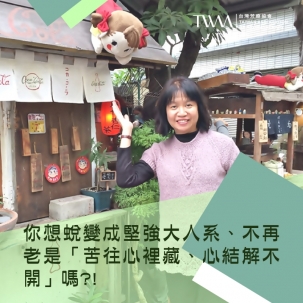 你想蛻變成堅強大人系、不再老是「苦往心裡藏、心結解不開」嗎?! 召喚「永久花精油」出來~為你化開身心的瘀! ~香氣故事