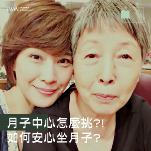 月子中心怎麼挑?!如何安心坐月子? 學好精油，你也可以當個優雅又淡定的媽媽! ~~聽聽芳香