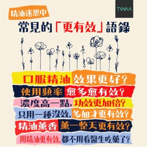 頻繁使用精油,是增效還是迷思?深度解析五大讓你嗅不清的精油神話! 頻繁使用精油,是增效還是迷思?深度解析五大讓你嗅不清的精油神話!