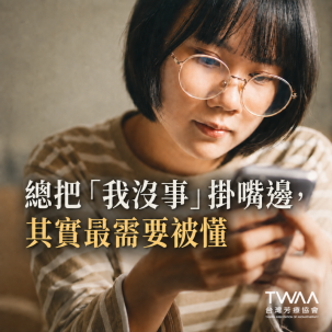 《2026/05/18 媒體報導》習慣把「我沒事」掛嘴邊？解鎖現代人的「微笑孤獨」，用植物甜香為心靈蓋上一張溫暖絨毯