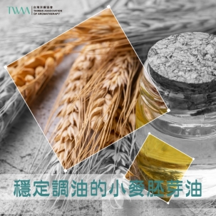 穩定調油的小麥胚芽油