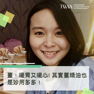 薑，暖胃又暖心! 其實薑精油也是妙用多多 ! 可以幫助止暈止吐，還能改善退化性關節炎症狀?