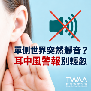 《2026/08/03 媒體報導》單側世界突然靜音？拆解「耳中風」危機，用植物能量溫柔找回身心平衡