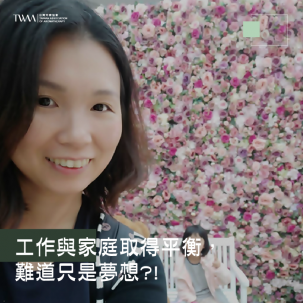 工作與家庭取得平衡，難道只是夢想?! 學芳療學到欲罷不能而開了工作室，只為了一個眼神?!